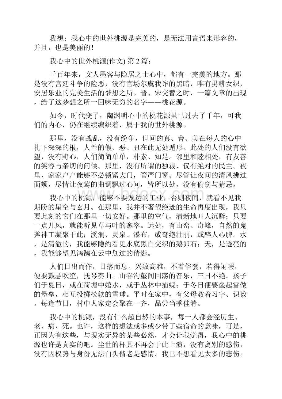 新整理我心中的世外桃源作文15篇.docx_第2页