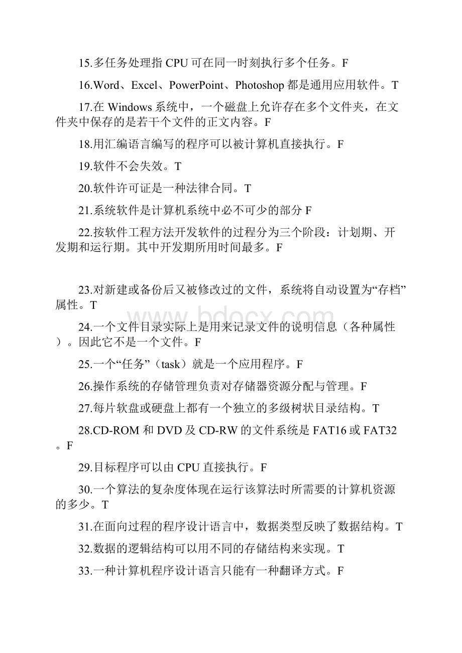 计算机软件第三章练习试题带答案解析.docx_第2页