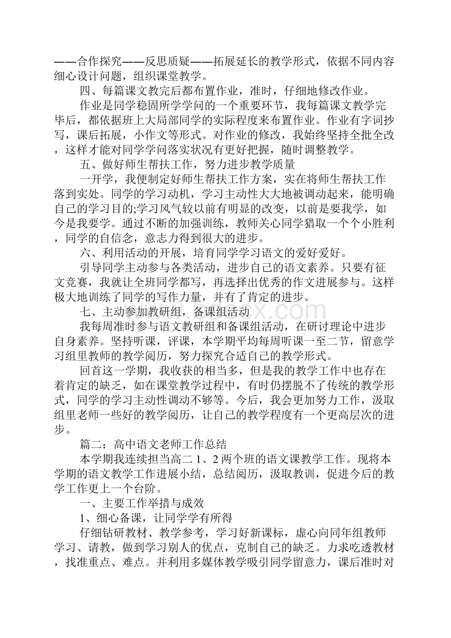 最新高中语文教师工作总结.docx_第2页