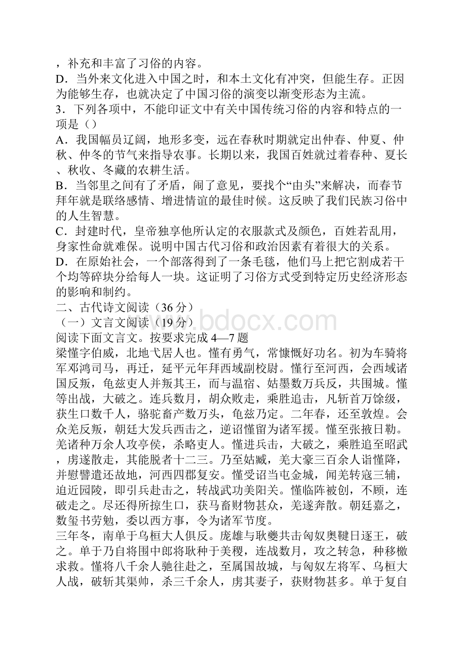 高三语文第二次联合考试试题及答案.docx_第3页