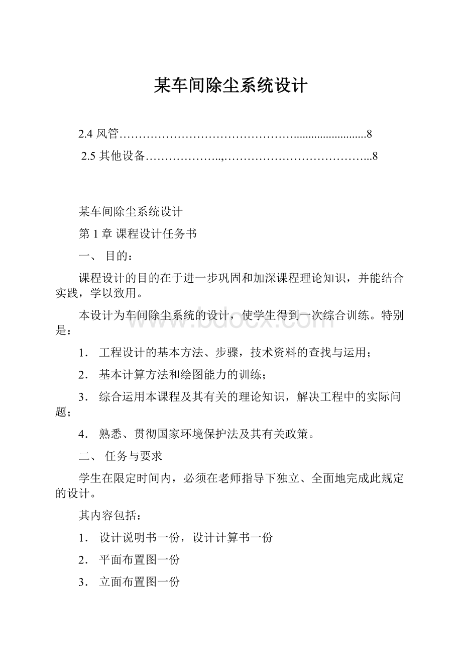 某车间除尘系统设计.docx