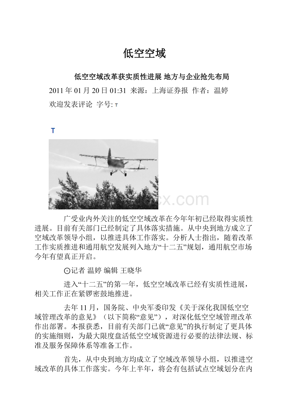 低空空域.docx_第1页