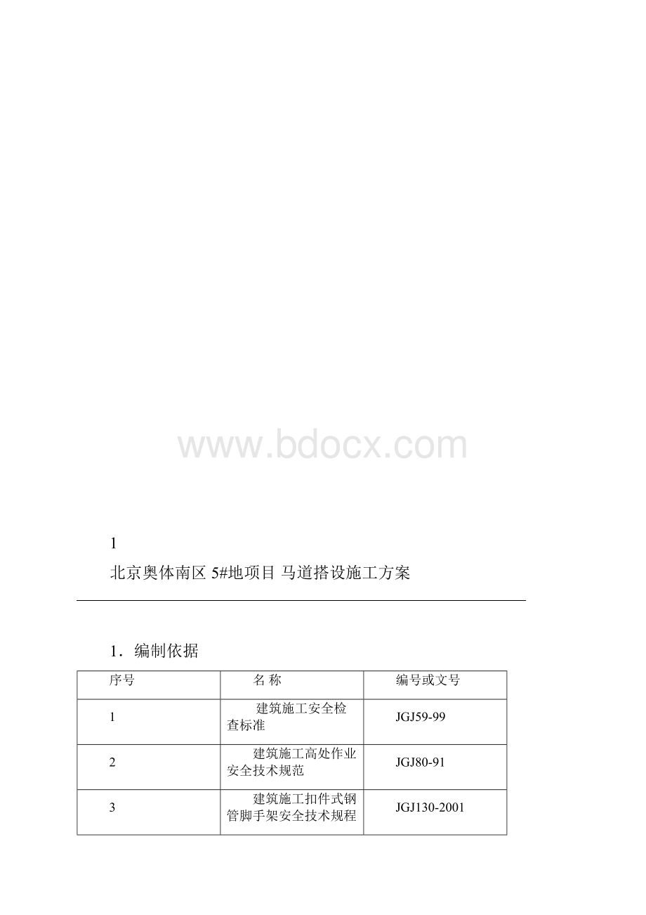 马道搭设方案解析.docx_第2页