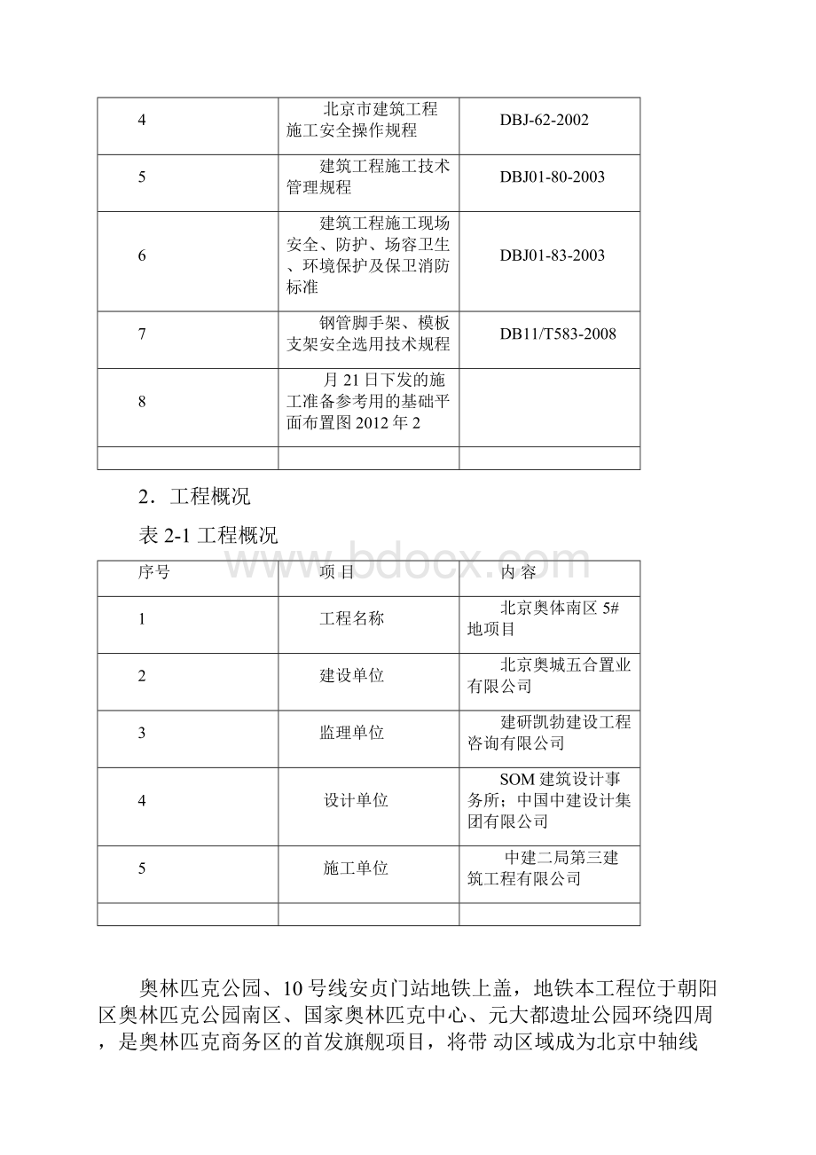 马道搭设方案解析.docx_第3页