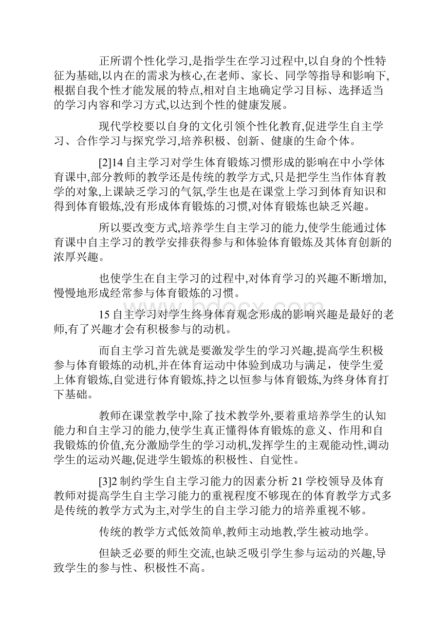 体育课堂中提高自主学习能力的教学策略docx.docx_第2页