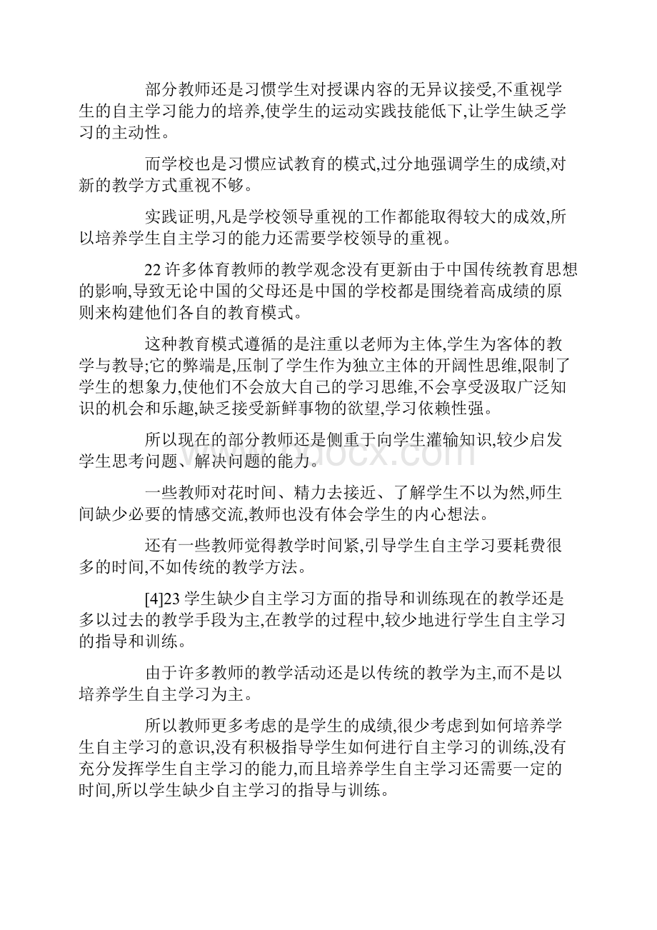 体育课堂中提高自主学习能力的教学策略docx.docx_第3页