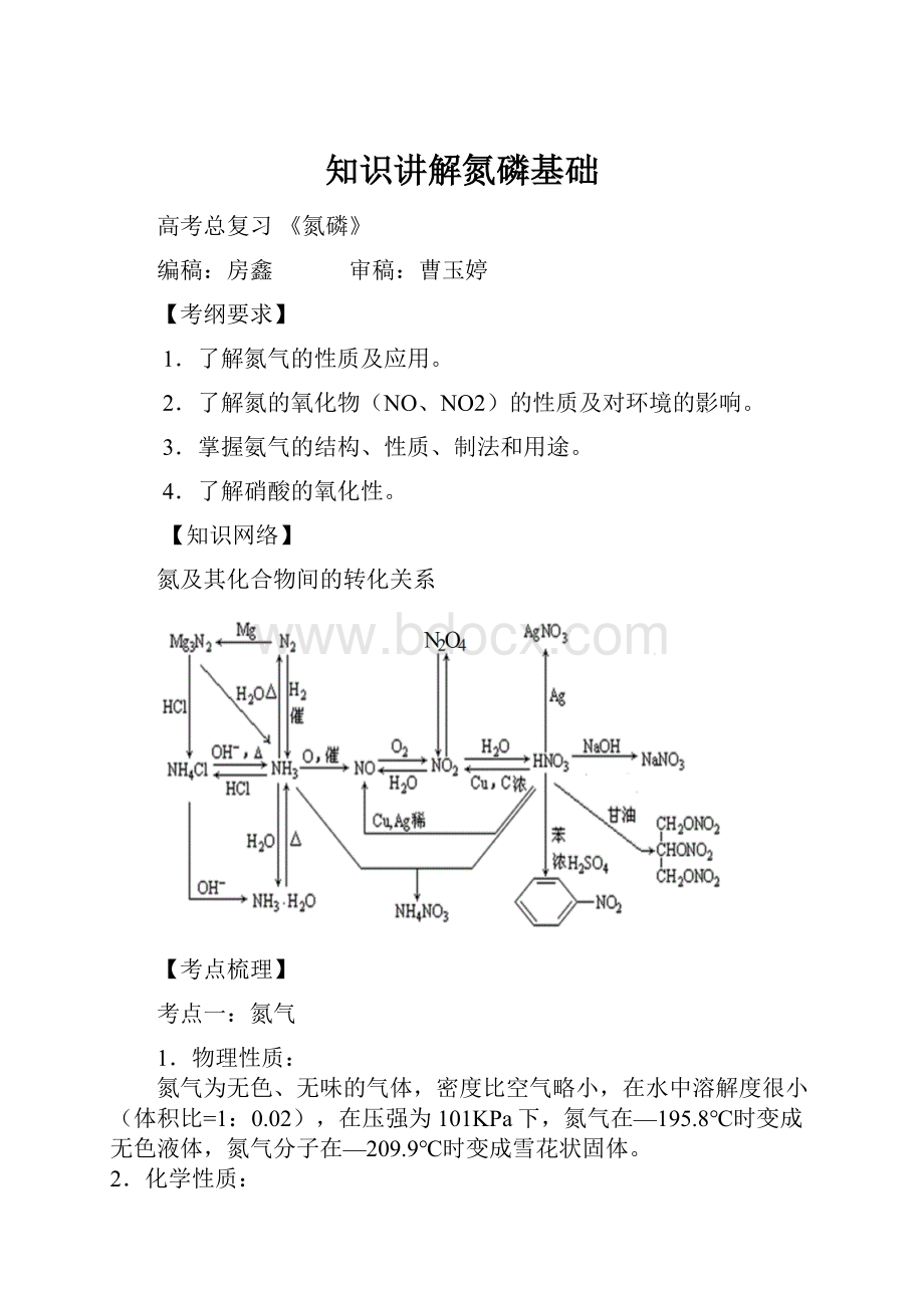 知识讲解氮磷基础.docx_第1页