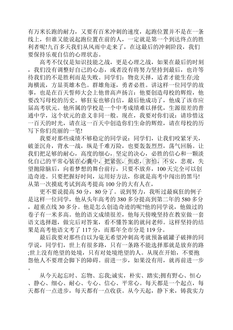 激励高考五分钟演讲稿三篇.docx_第2页