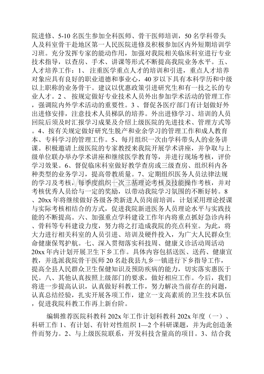 科教科工作计划.docx_第2页