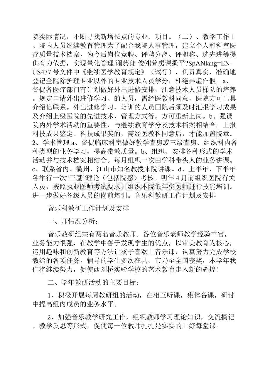 科教科工作计划.docx_第3页