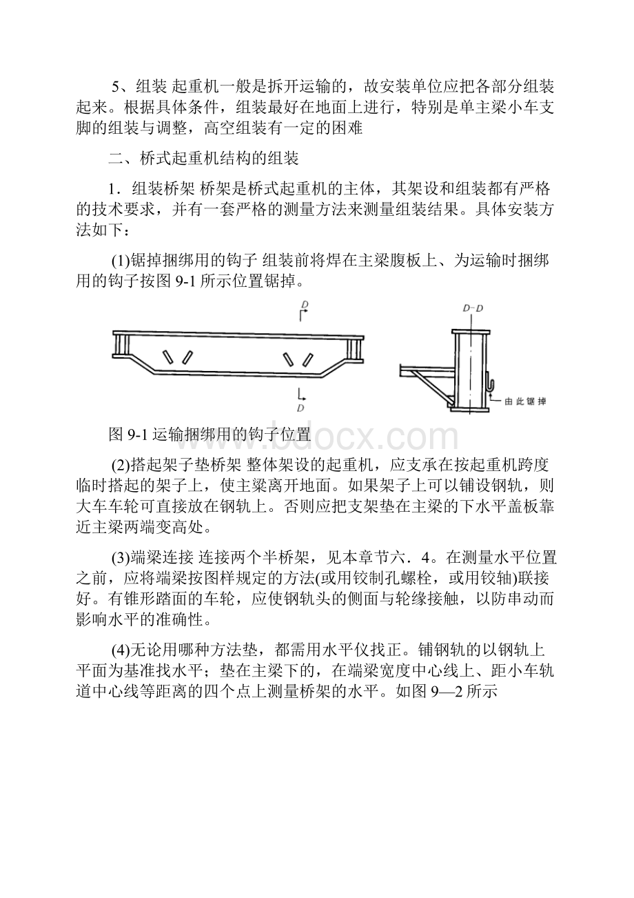 桥门式起重机安装与试验.docx_第2页