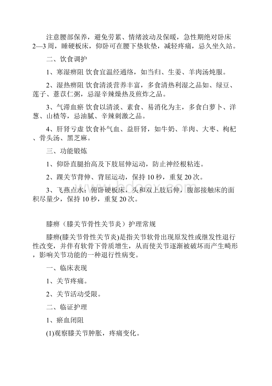 康复和健康指导及护理常规.docx_第3页