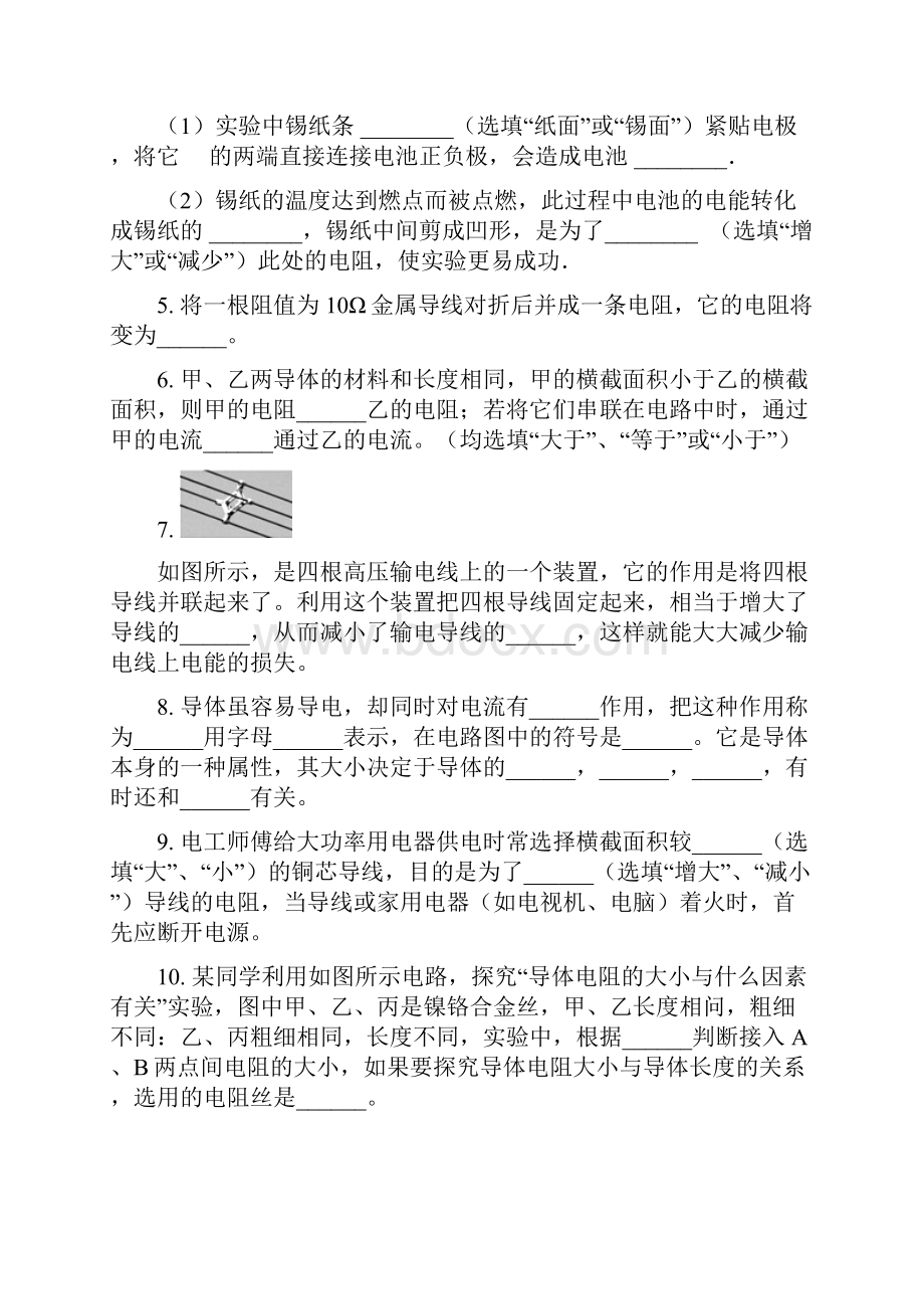 江苏省苏科版初三物理 上学期第十四章 欧姆定律第一节 电阻 填空题提优.docx_第2页