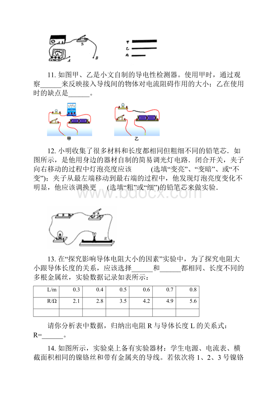 江苏省苏科版初三物理 上学期第十四章 欧姆定律第一节 电阻 填空题提优.docx_第3页