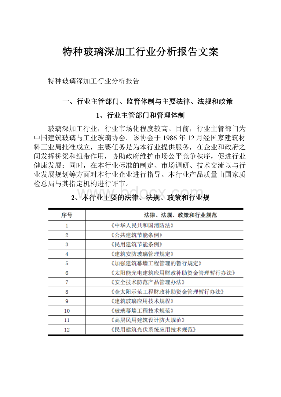 特种玻璃深加工行业分析报告文案.docx_第1页