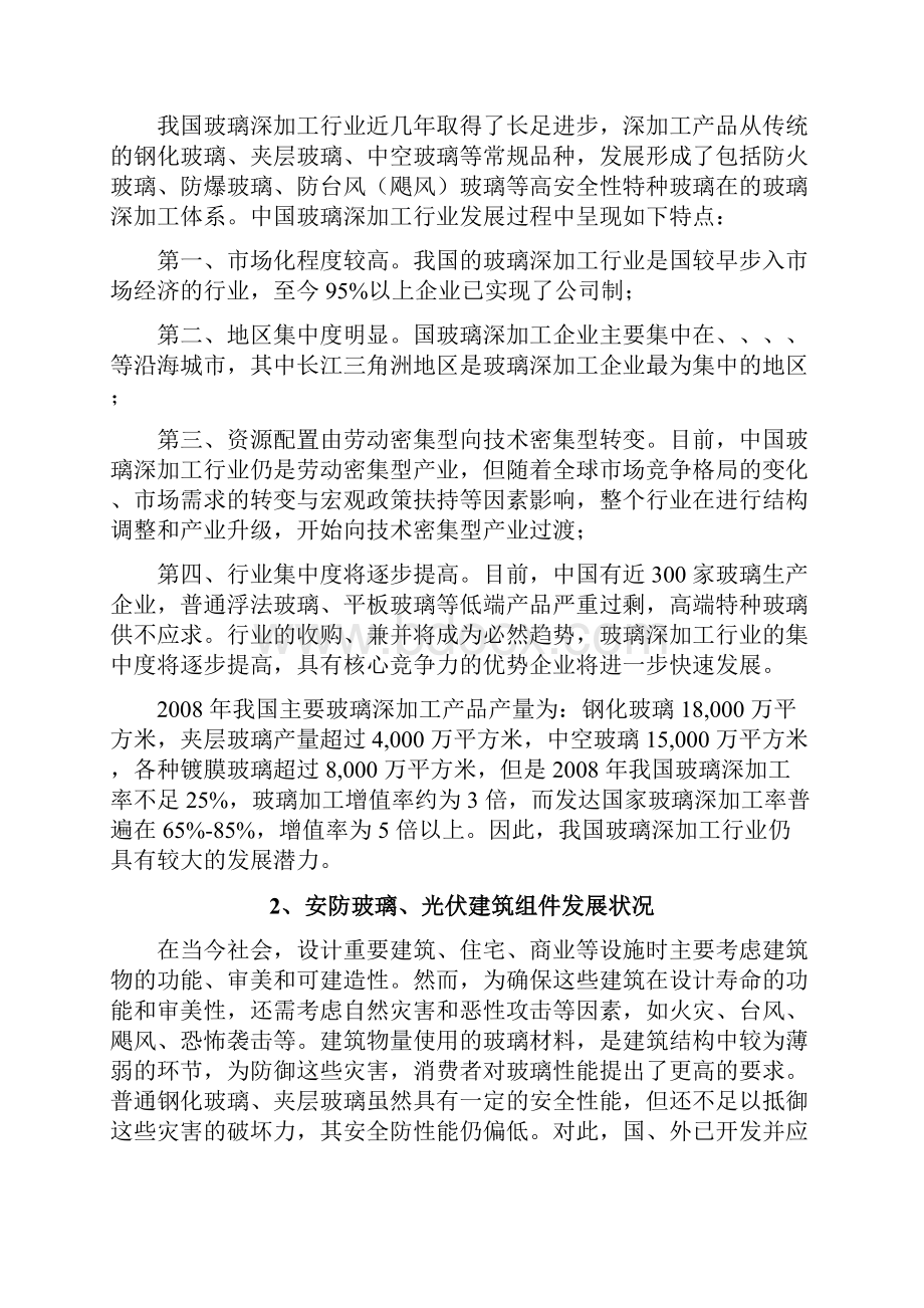 特种玻璃深加工行业分析报告文案.docx_第3页