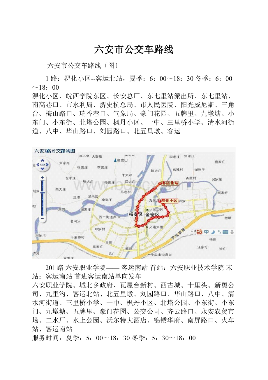 六安市公交车路线.docx