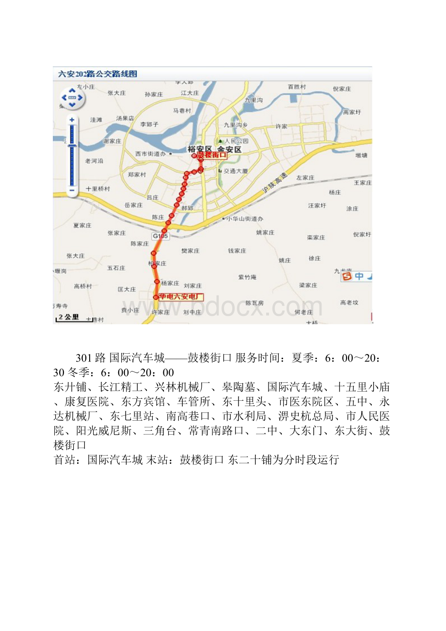 六安市公交车路线.docx_第3页