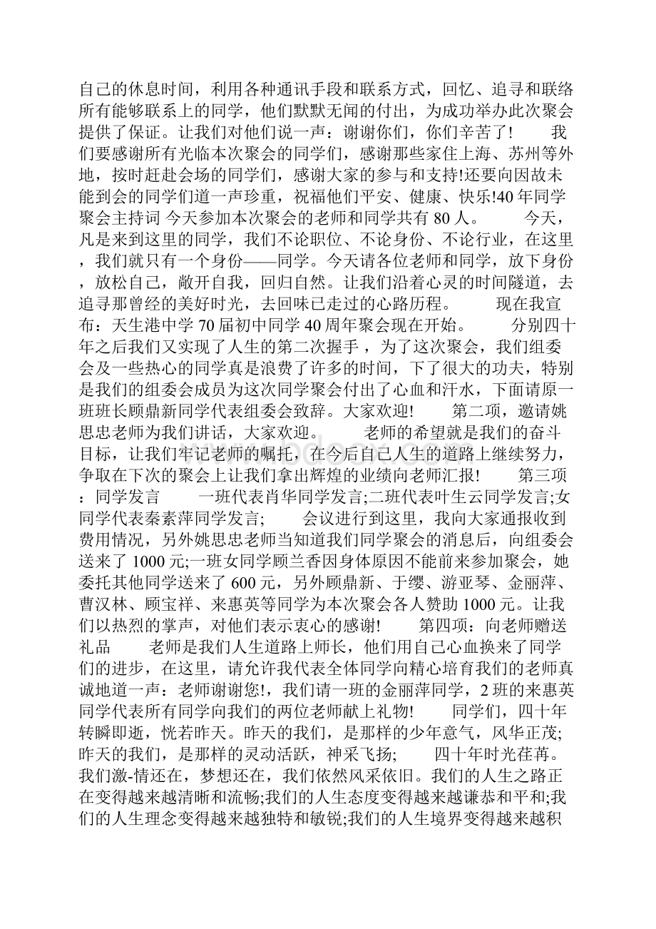 同学聚会主持词精选词.docx_第2页