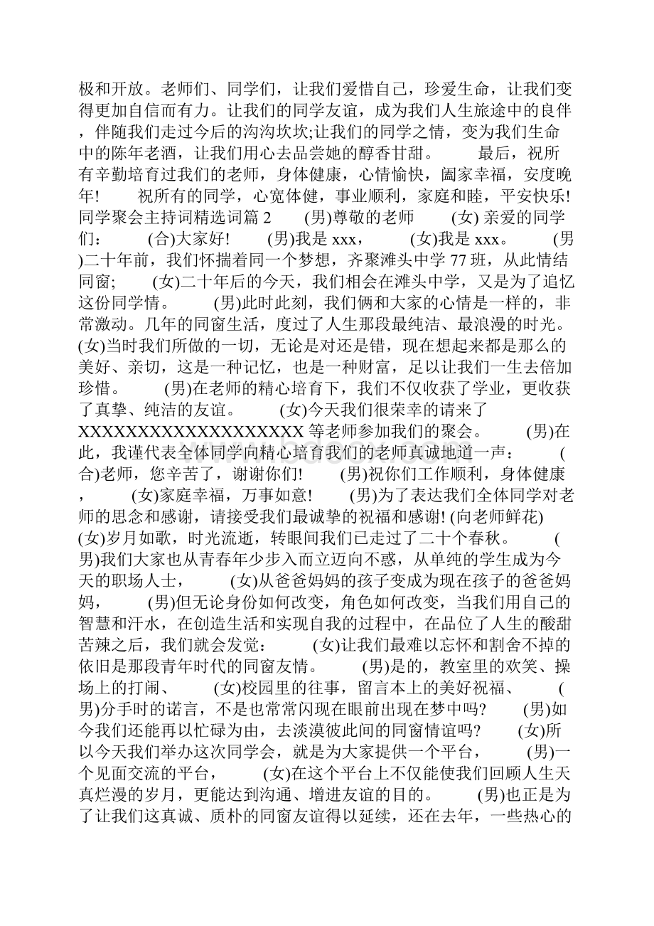 同学聚会主持词精选词.docx_第3页