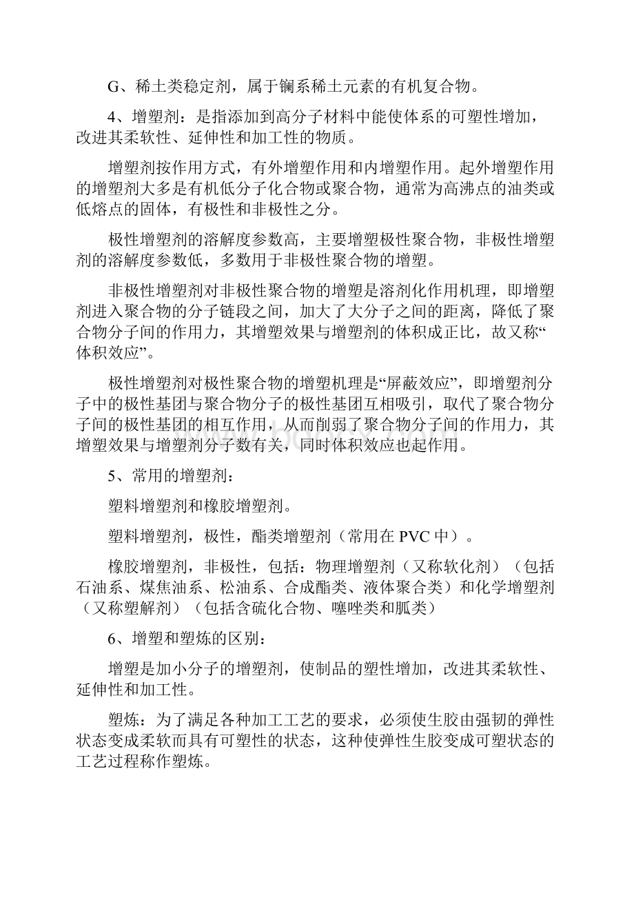 高分子材料成型加工考试重点部分习题.docx_第3页