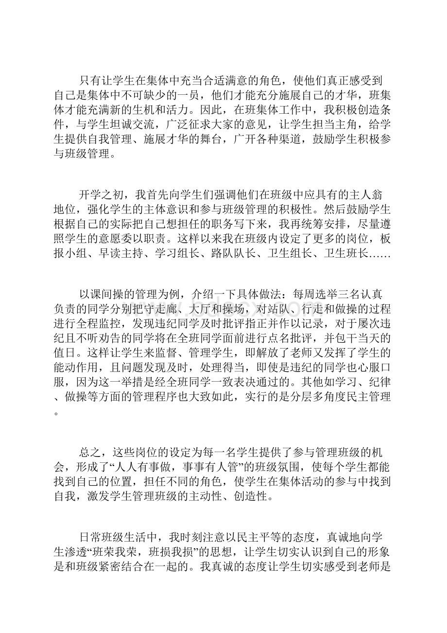 小学五年级班主任工作总结范文.docx_第2页