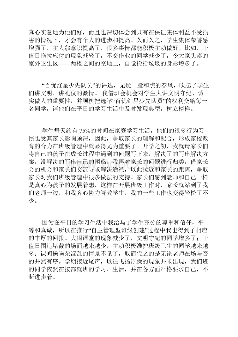 小学五年级班主任工作总结范文.docx_第3页