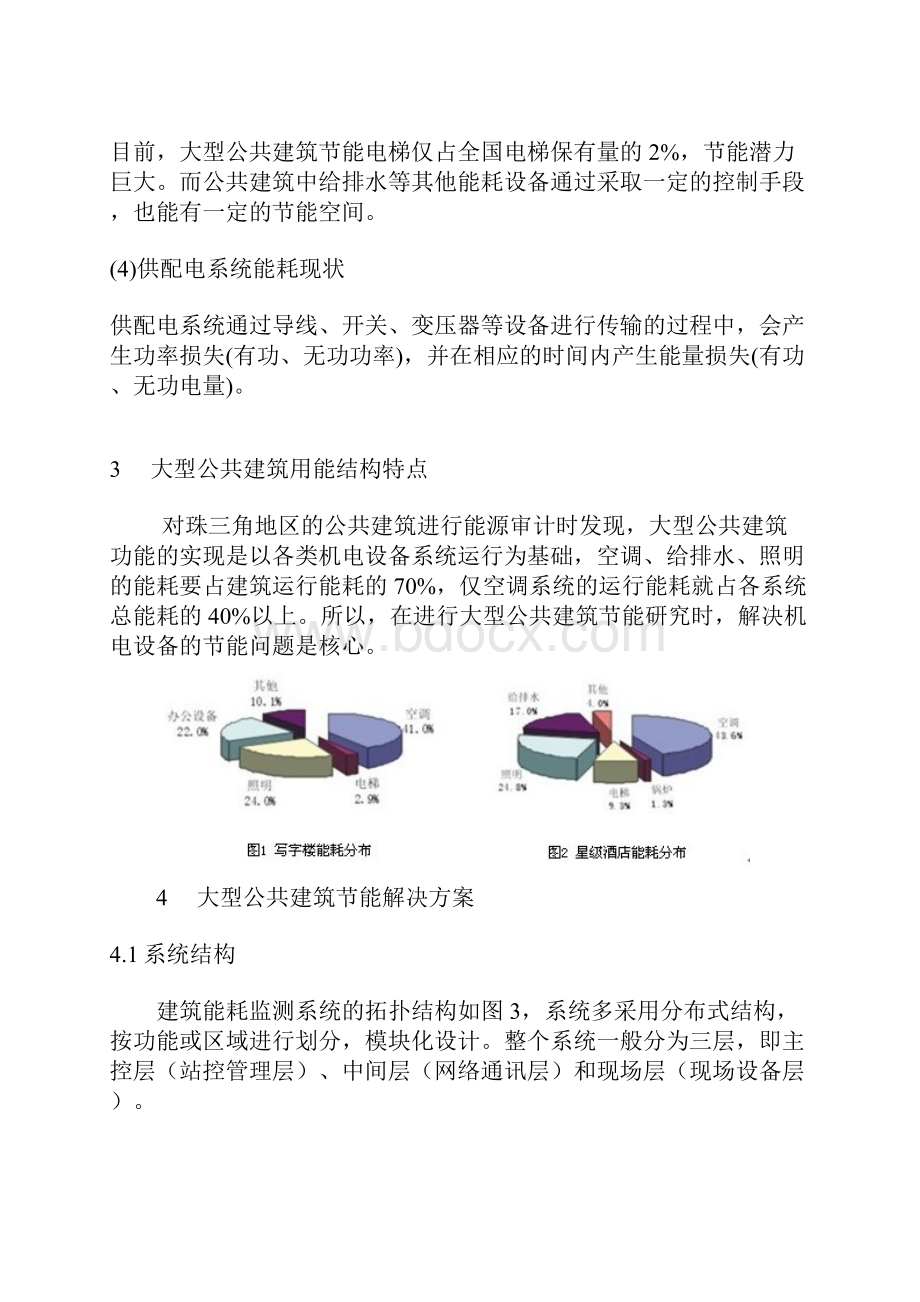 大型公共的建筑节能分析及解决方案.docx_第2页