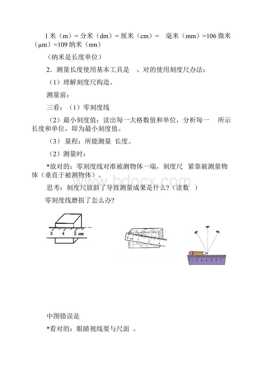 新版七年级科学知识点.docx_第3页