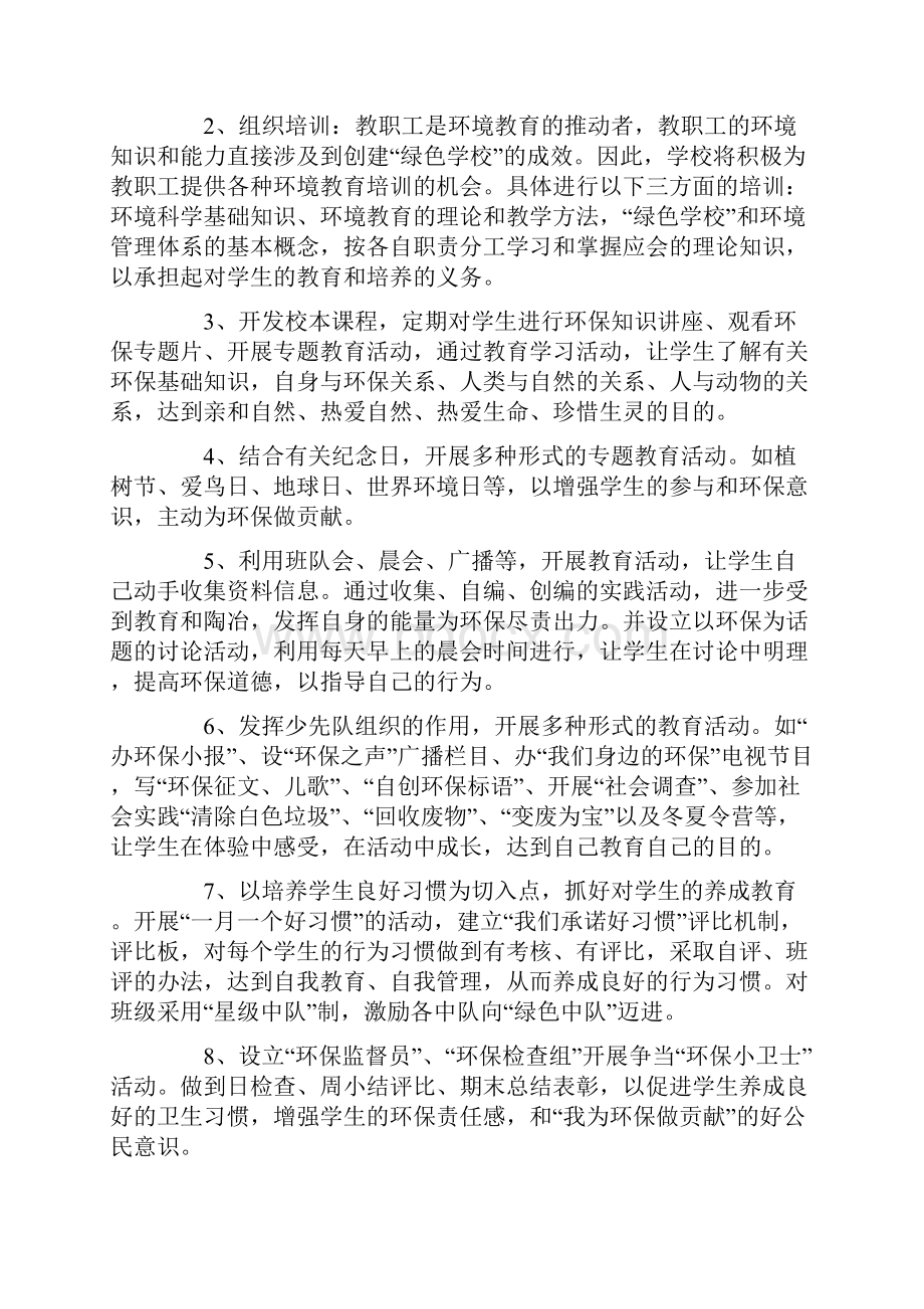 省级绿色学校教学计划.docx_第3页