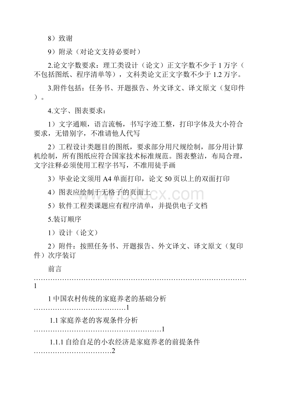 完整版中国农村养老问题研究毕业设计.docx_第3页