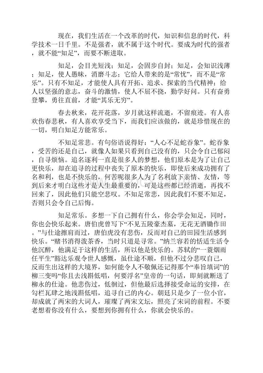 关于知足常乐的议论文.docx_第3页