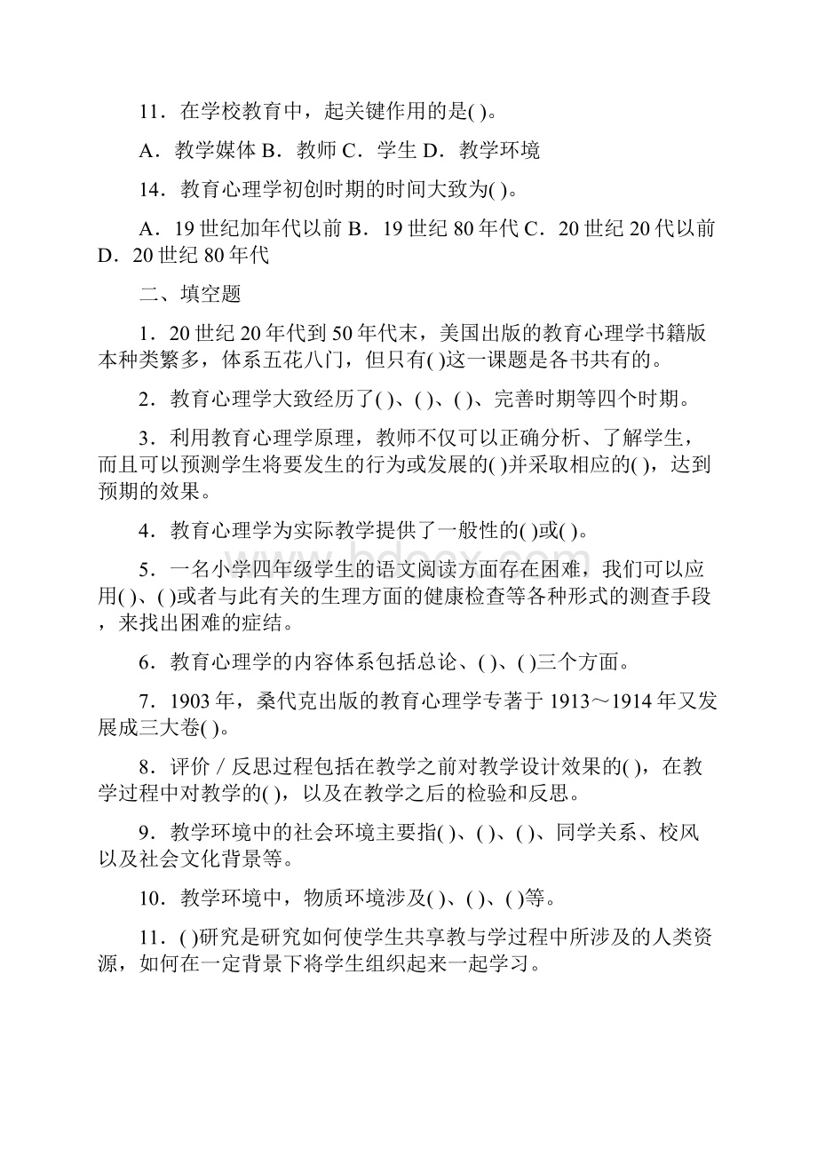 教师资格证考试中学教育心理学模拟试题五套及答案解析最新.docx_第2页