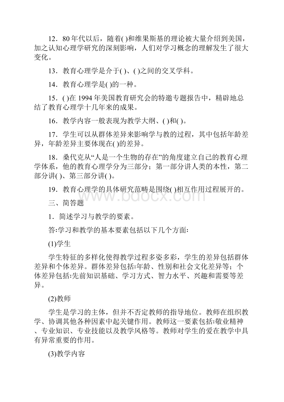 教师资格证考试中学教育心理学模拟试题五套及答案解析最新.docx_第3页