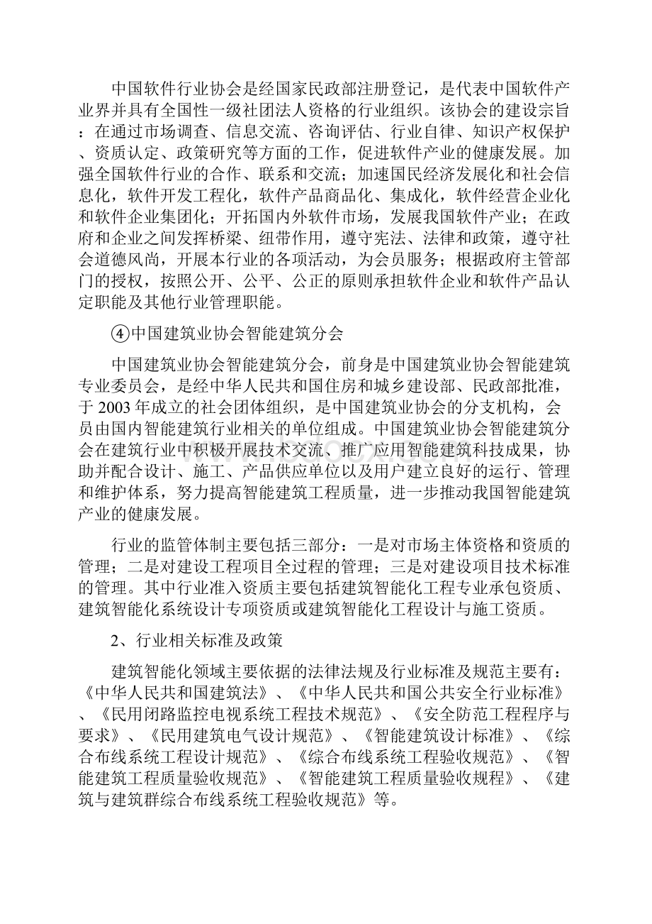 建筑智能化工业化行业分析报告.docx_第2页