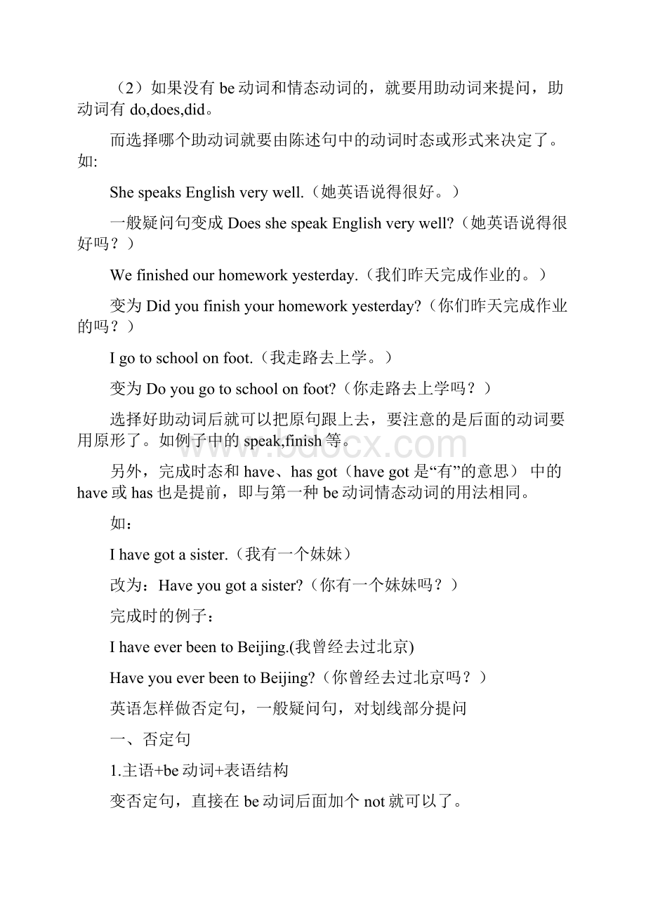 陈述句变成一般疑问句45760复习课程.docx_第2页