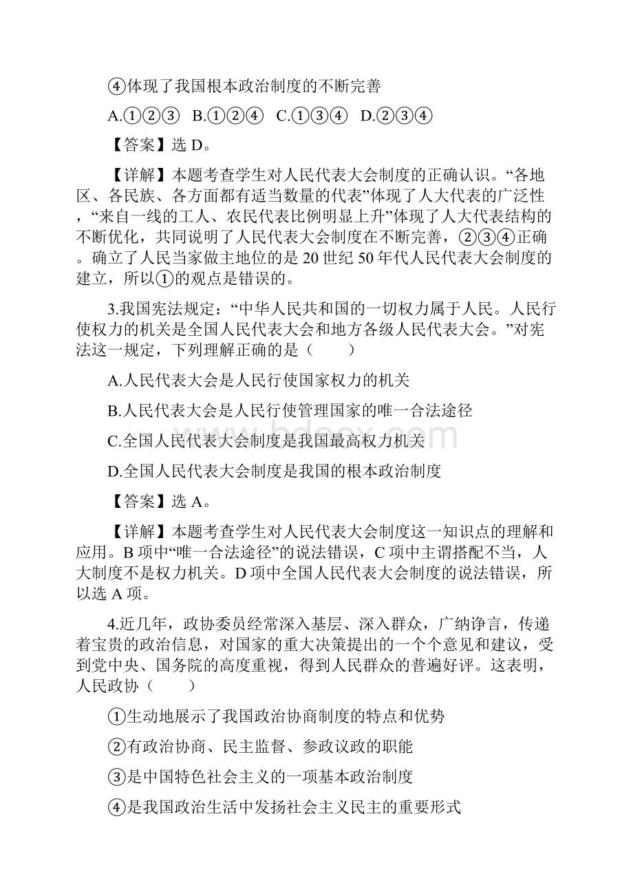 秋教科版思想品德九年级第四单元《又到两会时》word单元测试1.docx_第2页