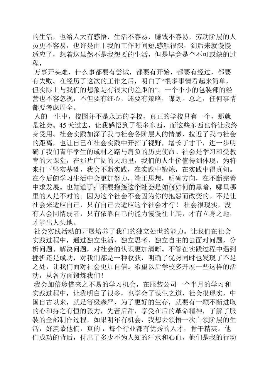 暑假服装厂打工社会实践报告精选多篇.docx_第2页