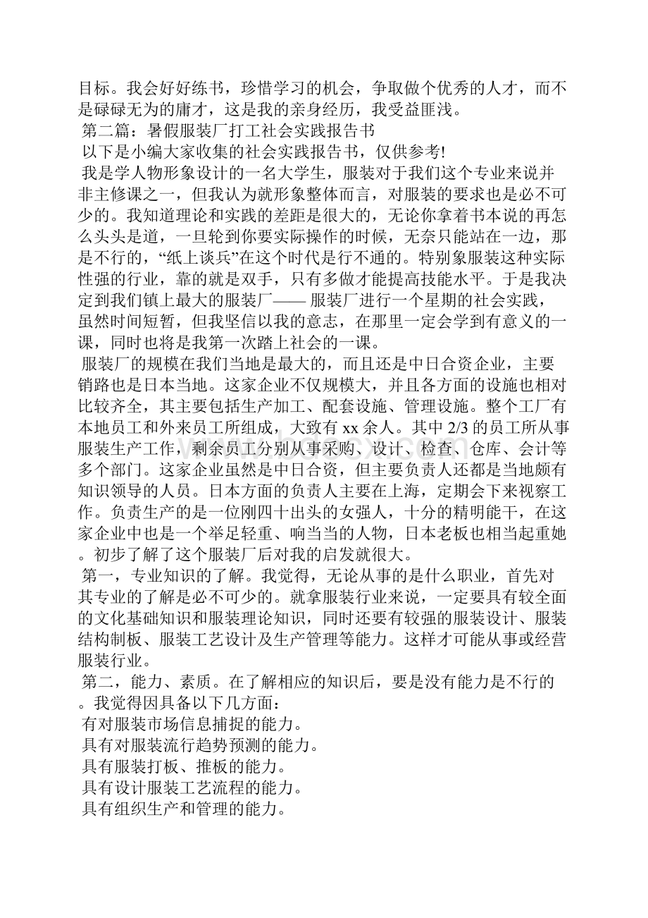 暑假服装厂打工社会实践报告精选多篇.docx_第3页