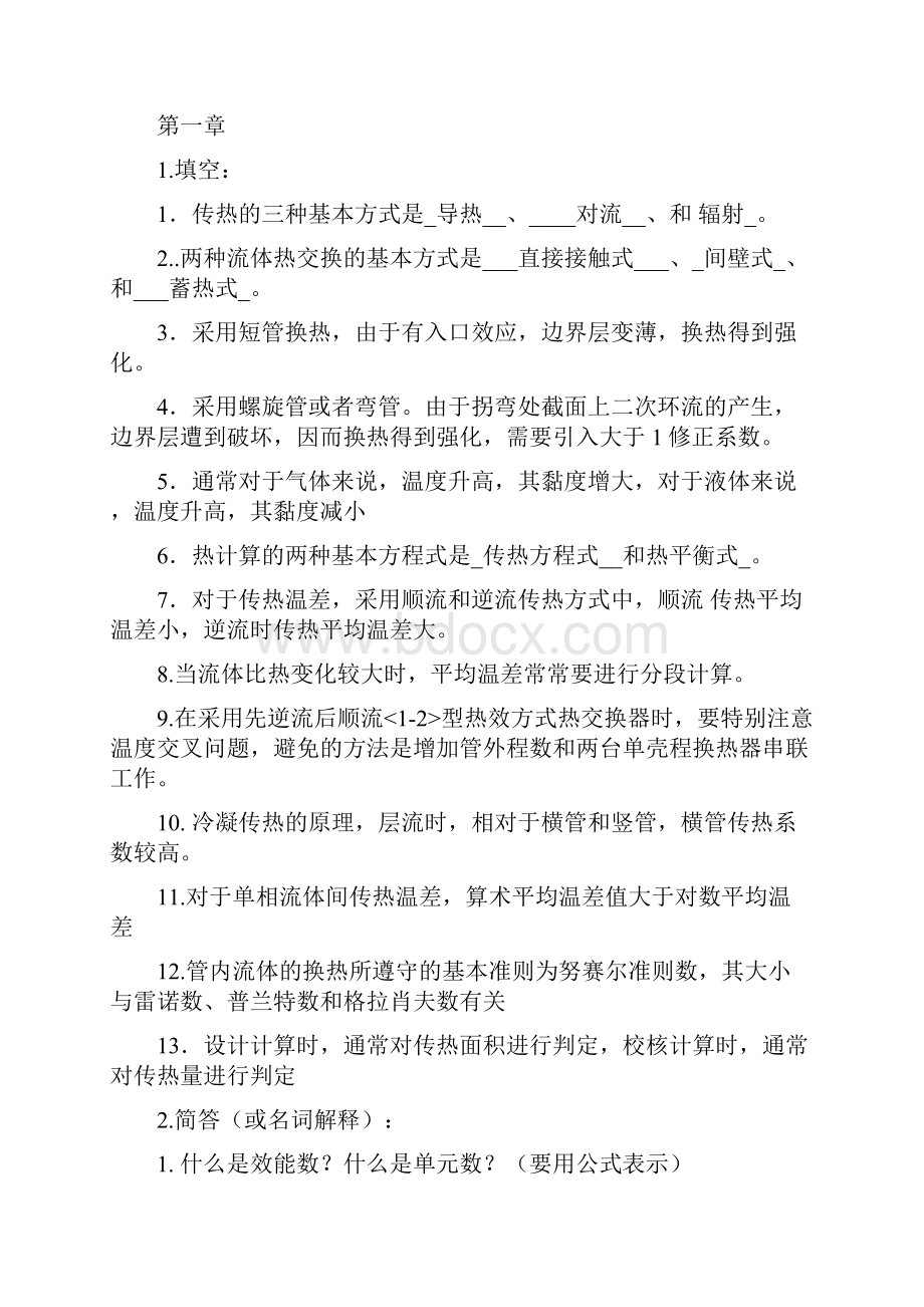 换热器原理与设计期末复习题重点.docx_第3页