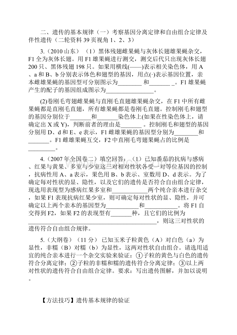 历年高考生物真题汇总遗传专题.docx_第3页