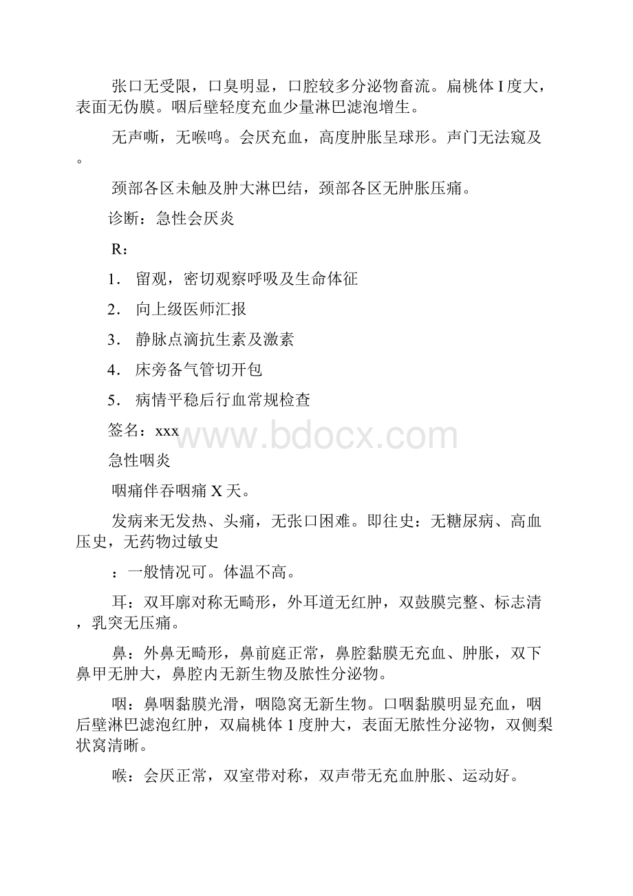 门诊病历书写范例.docx_第2页