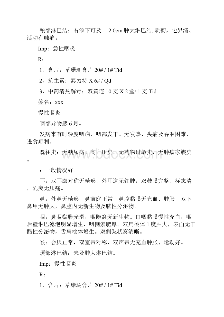 门诊病历书写范例.docx_第3页