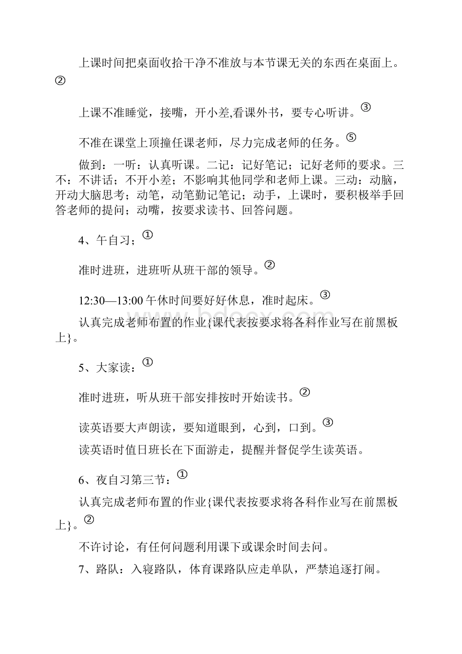 七年级班班规班纪及奖惩管理制度.docx_第3页