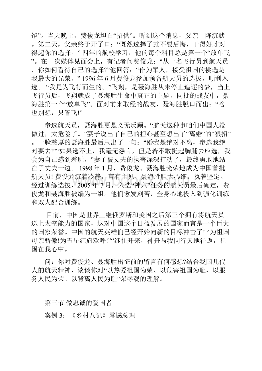 精品爱国主义案例可编辑.docx_第2页