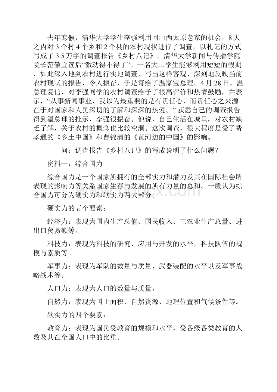 精品爱国主义案例可编辑.docx_第3页