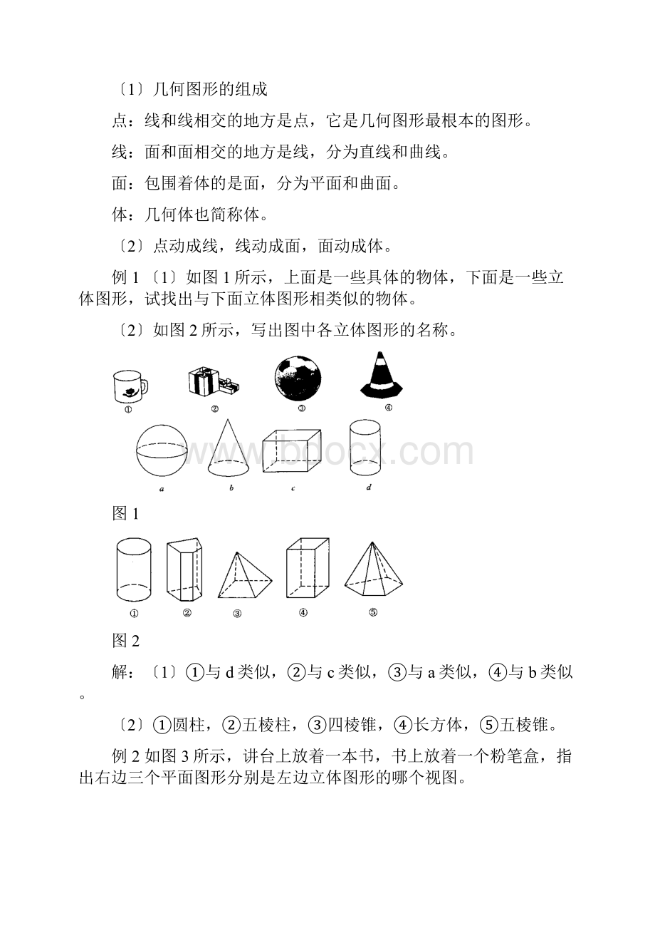 图形的初步认识知识点.docx_第2页