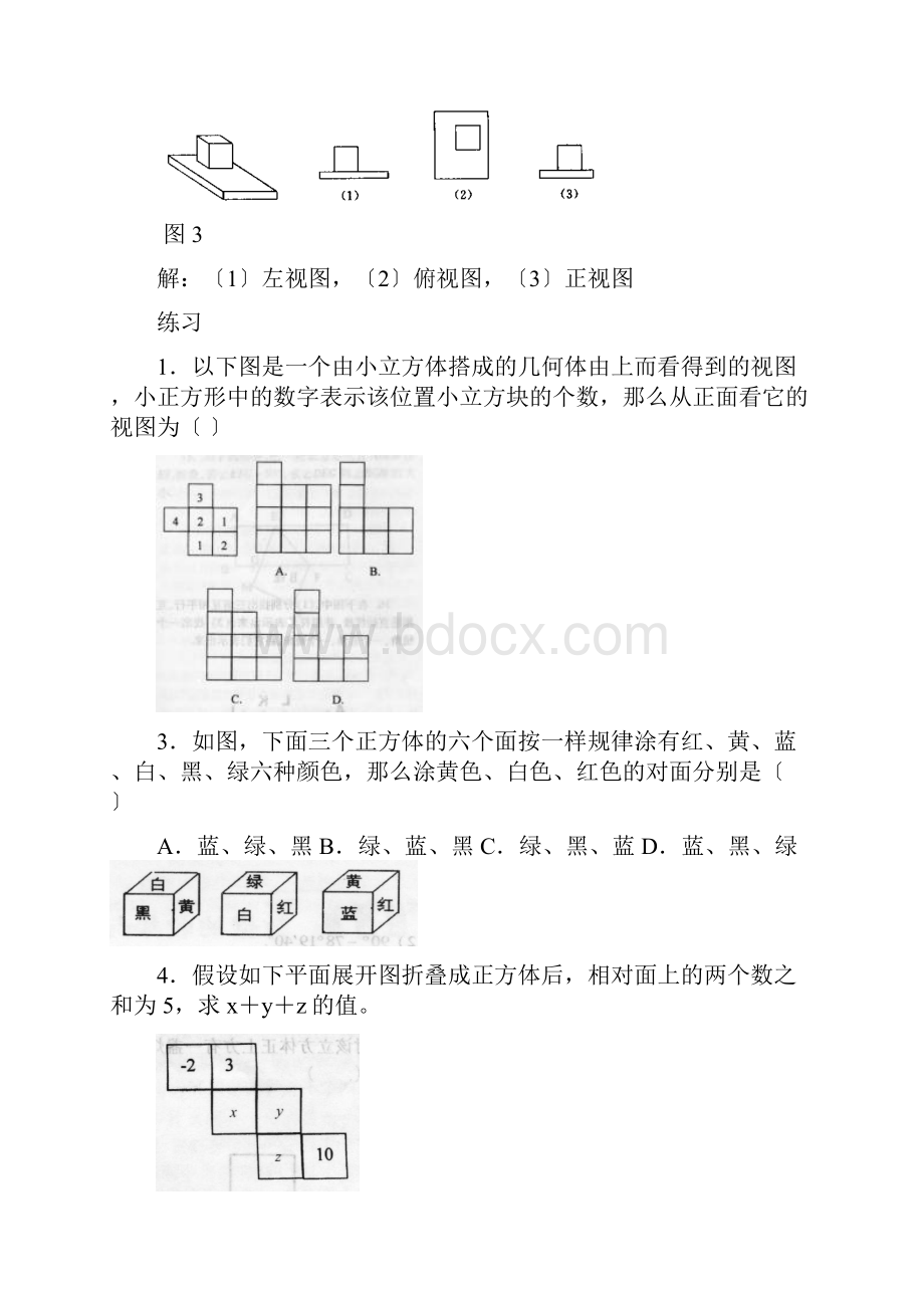 图形的初步认识知识点.docx_第3页