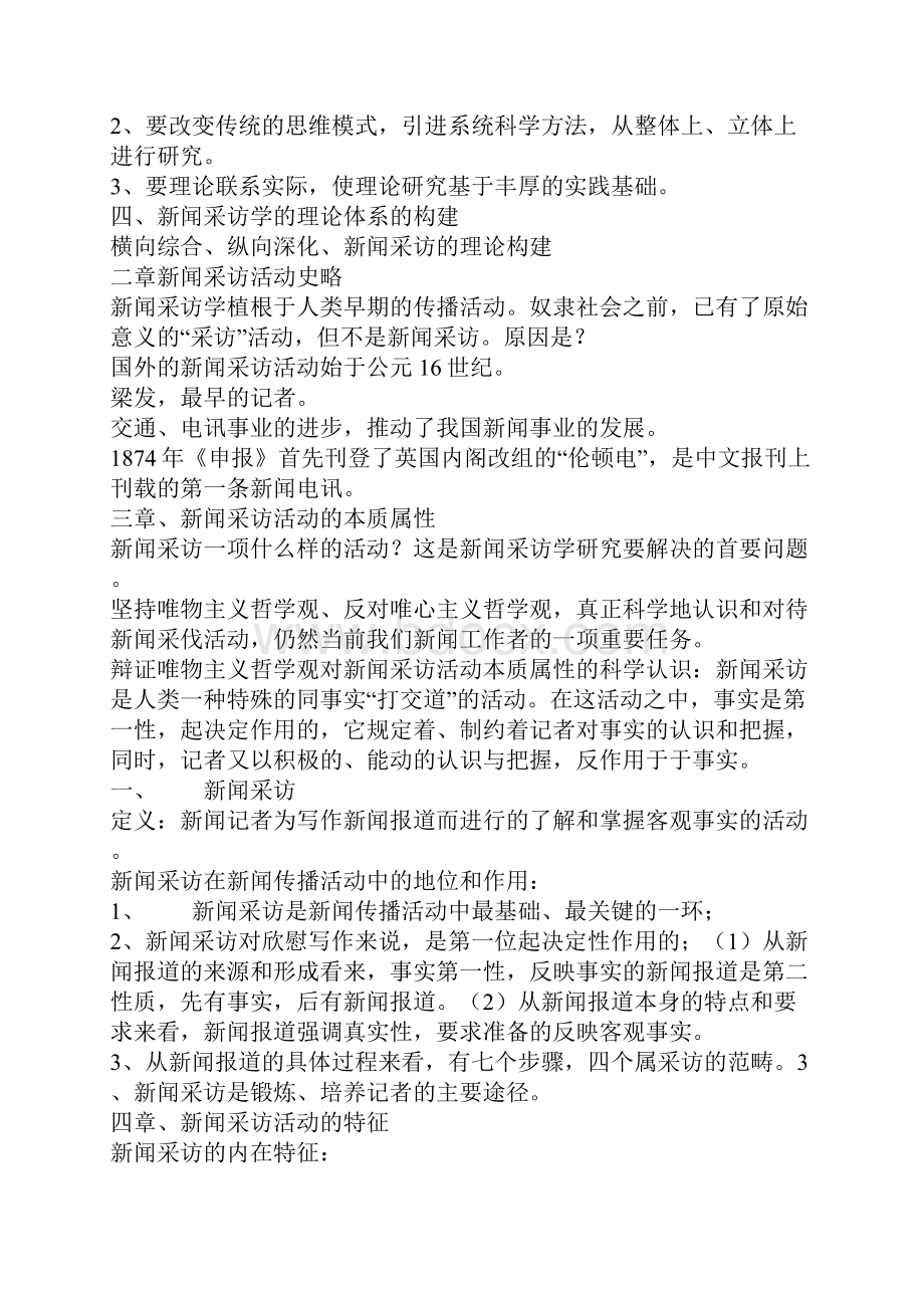 复旦新闻采访学笔记.docx_第2页