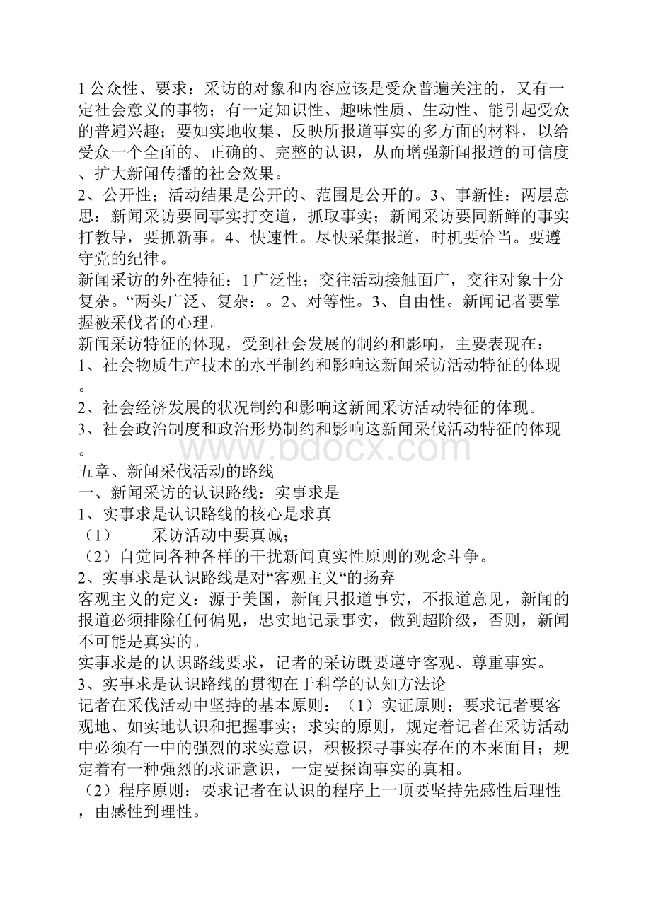 复旦新闻采访学笔记.docx_第3页